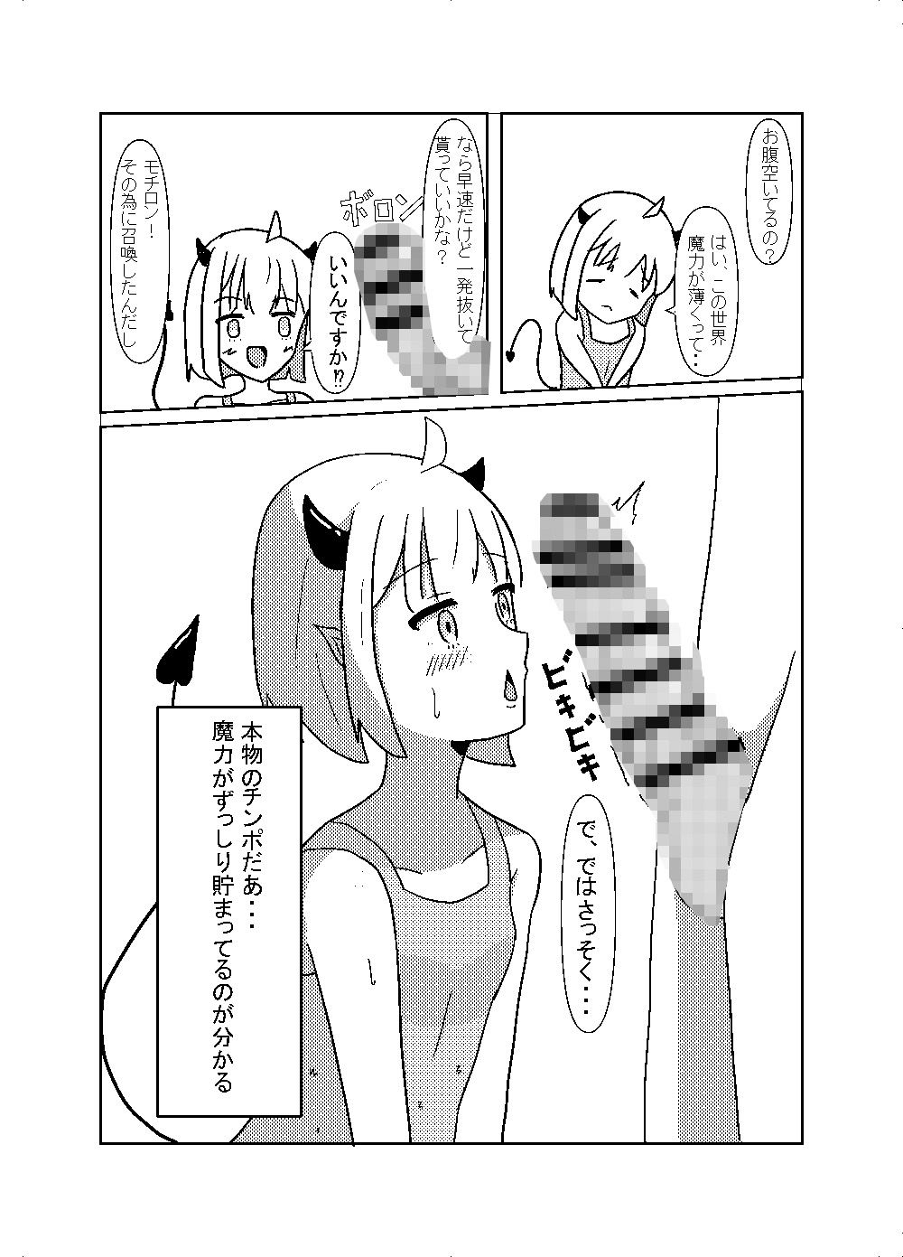 サンプル画像4:サキュバスのドカ搾精気絶部！(かずぴ会) [d_285386]