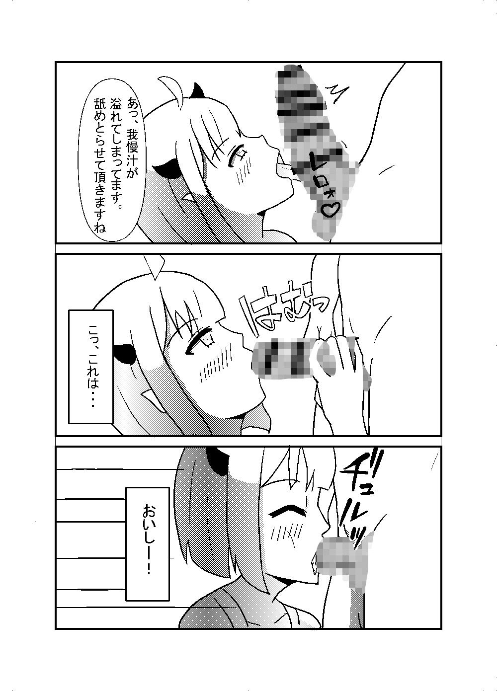 サキュバスのドカ搾精気絶部！