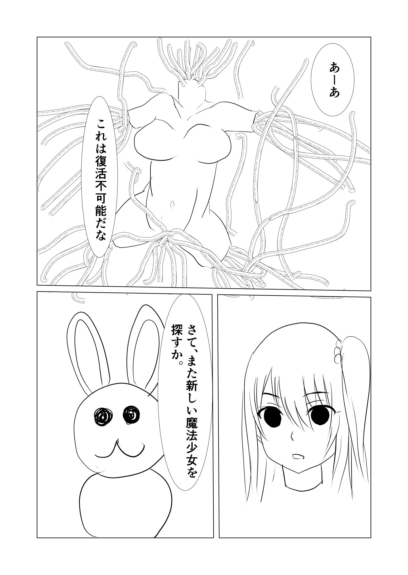 サンプル画像2:絶望の魔法少女(miyazono) [d_285405]