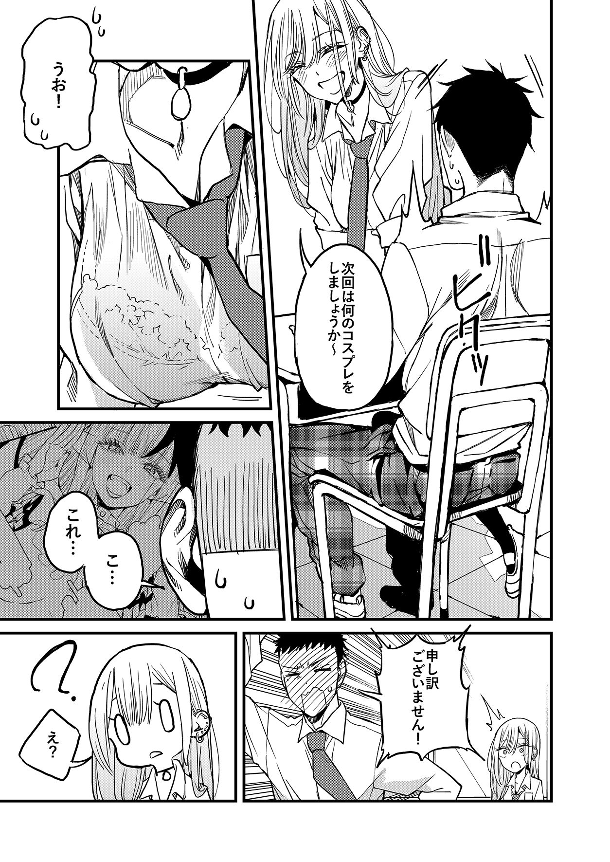 サンプル画像4:恋(おっぱいばいばい) [d_285434]