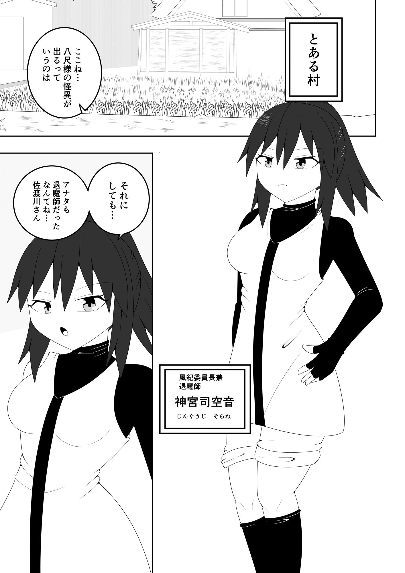 サンプル画像1:風紀委員長が実は退魔師で裏で八尺様と戦っている話(お茶時雨) [d_285437]