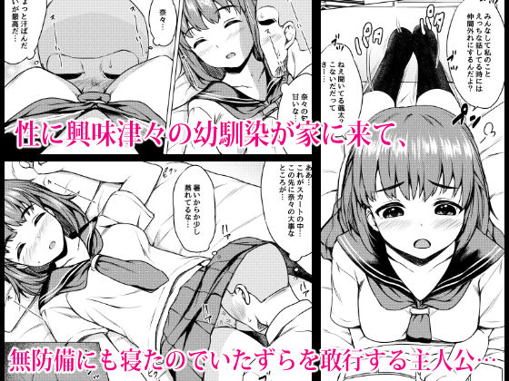 サンプル画像1:性に興味津々の幼馴染が無防備な姿をさらすので寝込みをいたずらしたらとんでもない淫乱だった件(ねこ缶) [d_285446]