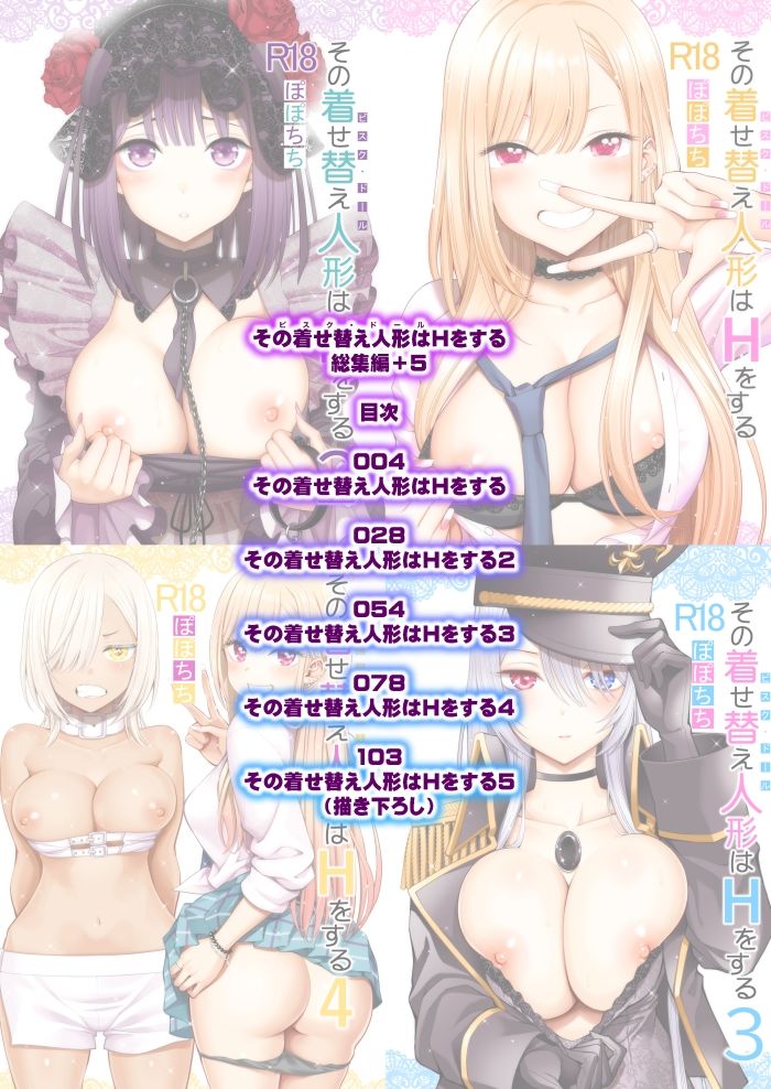 サンプル画像2:その着せ替え人形はHをする総集編＋5(ぽぽちち) [d_285470]