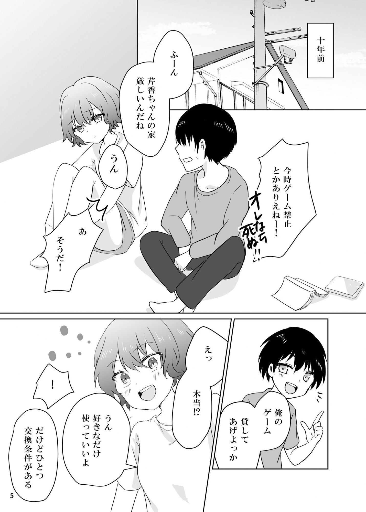 サンプル画像3:幼馴染は露出狂(あんばー・しゅがー) [d_285494]