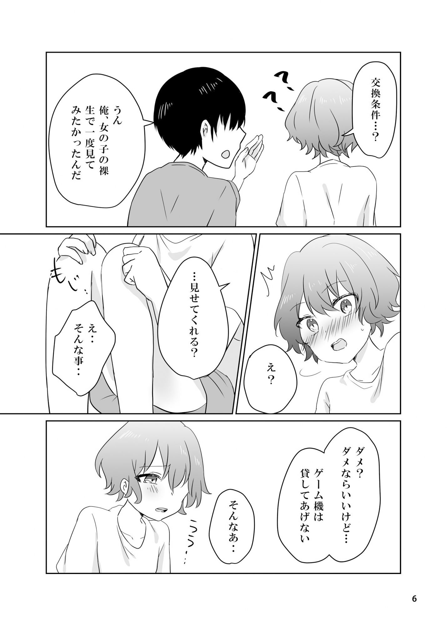 サンプル画像4:幼馴染は露出狂(あんばー・しゅがー) [d_285494]