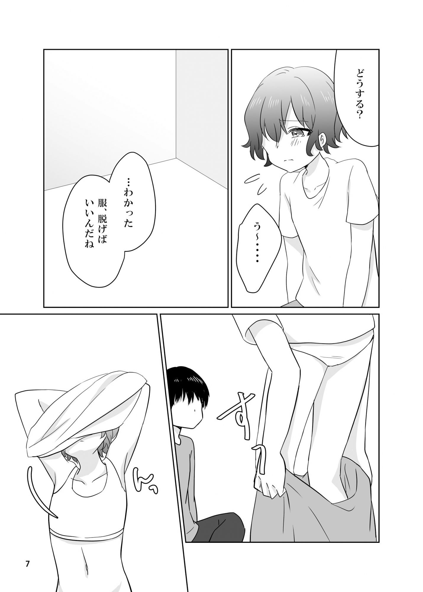 サンプル画像5:幼馴染は露出狂(あんばー・しゅがー) [d_285494]