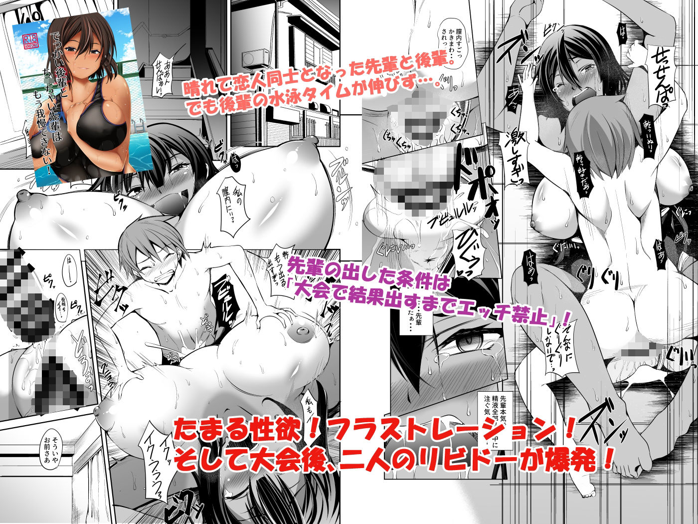 サンプル画像2:でっかい後輩とち◯ちゃい先輩総集編(武田家) [d_285529]