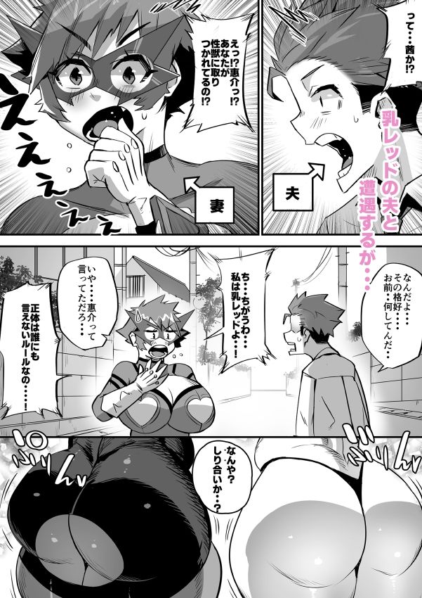 サンプル画像3:爆乳戦隊乳レンジャー（母乳妻たちとの乳搾り日記）(36p) [d_285549]