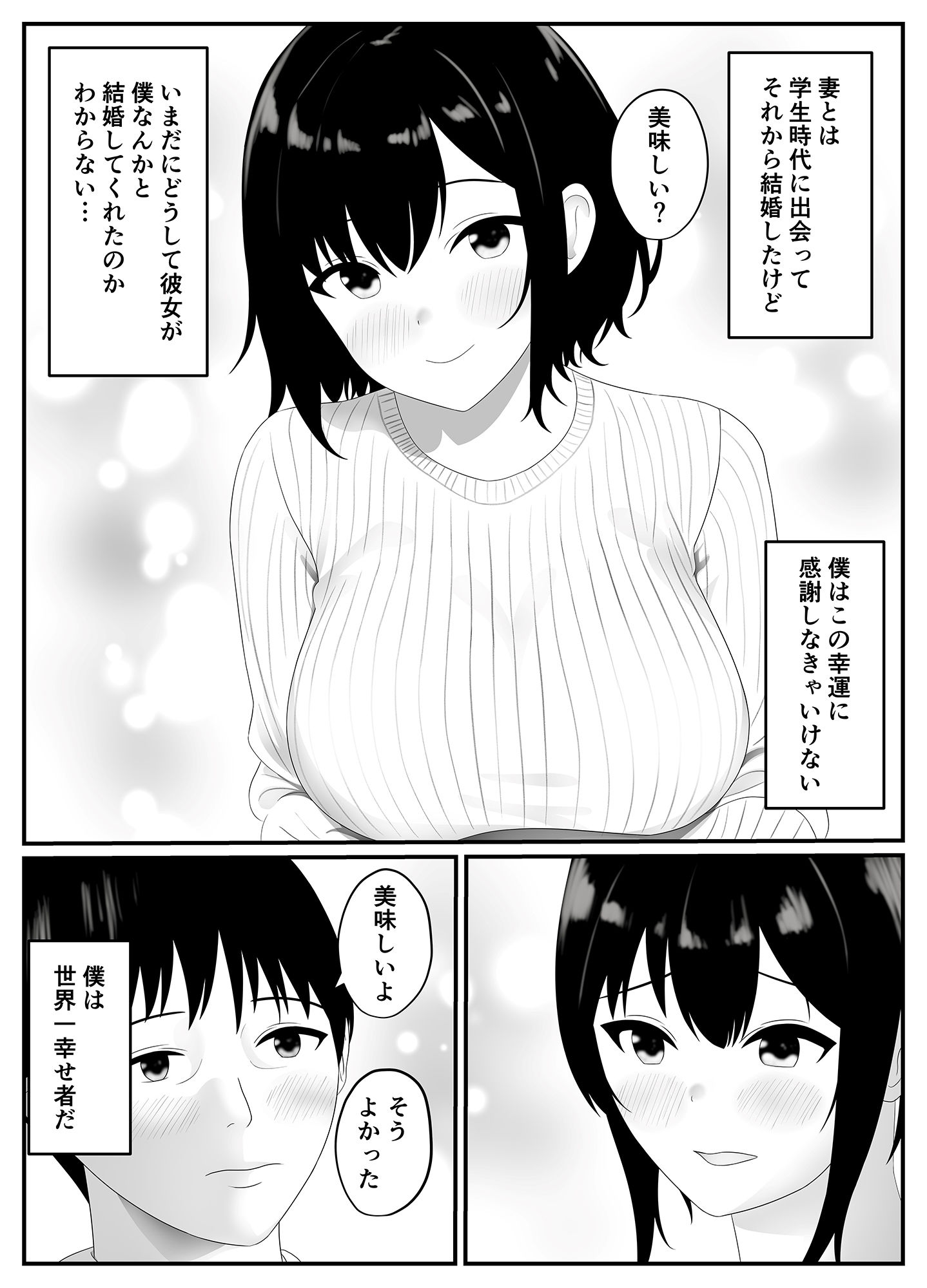 サンプル画像1:ネトラレ妻 留守中に寝取られる愛しの妻(うさぎコーヒー) [d_285563]