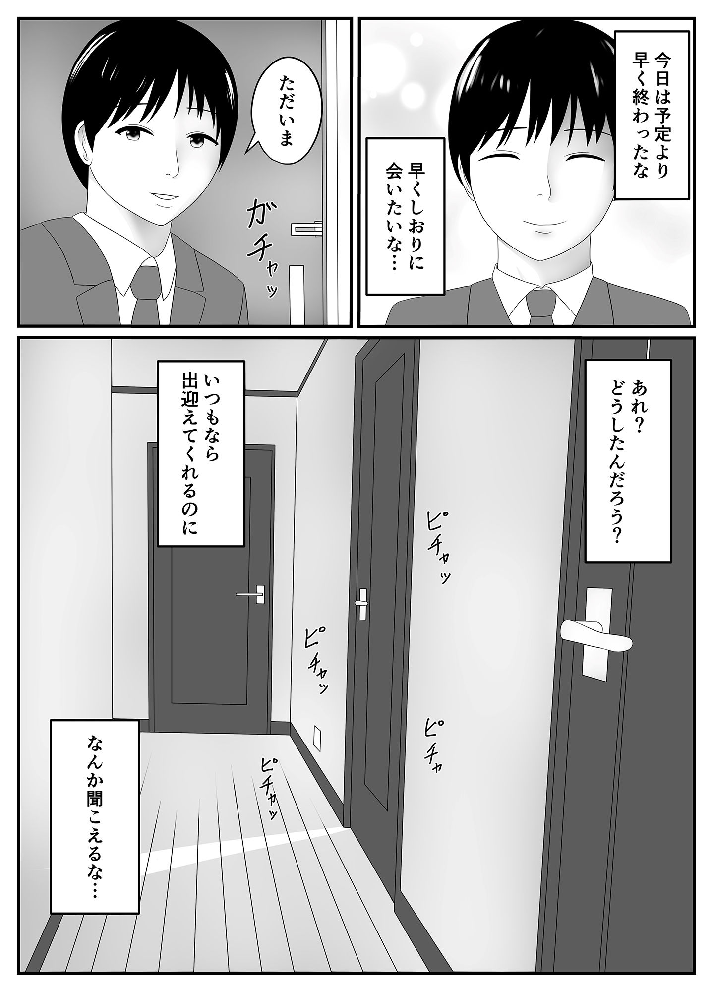 サンプル画像2:ネトラレ妻 留守中に寝取られる愛しの妻(うさぎコーヒー) [d_285563]