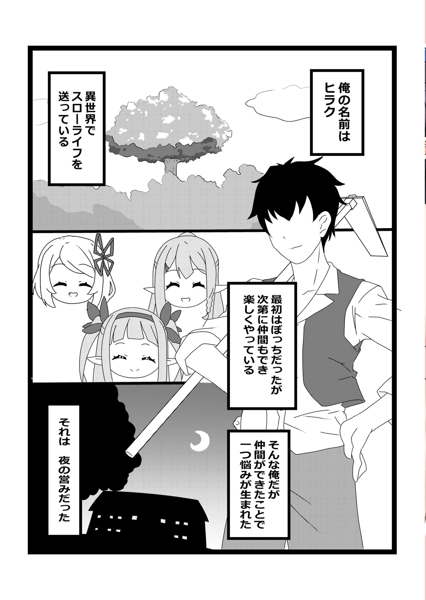 サンプル画像3:のんのんのんびり異世界農家ハーレム2(たわわや) [d_285567]