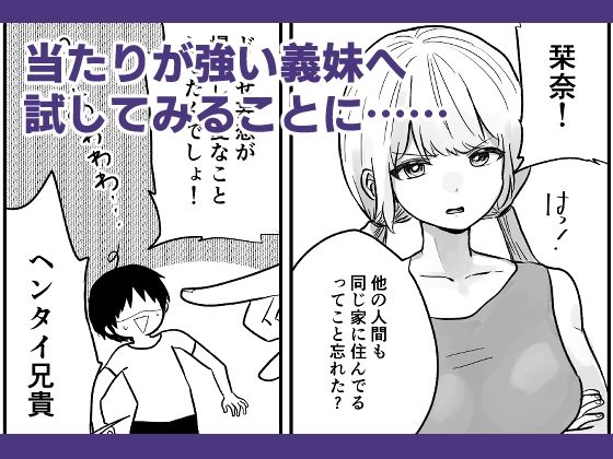 サンプル画像2:ナマイキな義妹と絶対性交アプリで催●えっち！？(柊 おこめ) [d_285579]