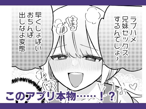 サンプル画像3:ナマイキな義妹と絶対性交アプリで催●えっち！？(柊 おこめ) [d_285579]