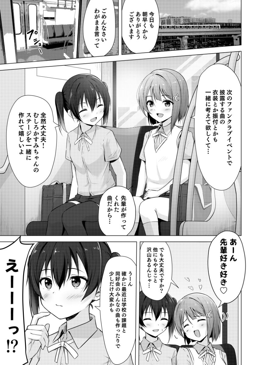 サンプル画像2:せんぱいすきすき(トヤスアイナ) [d_285641]