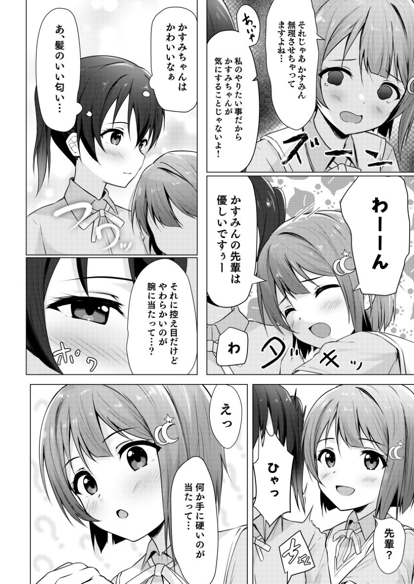 サンプル画像3:せんぱいすきすき(トヤスアイナ) [d_285641]