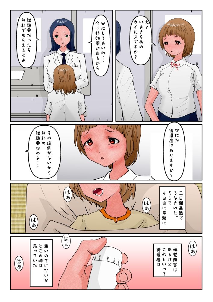 サンプル画像2:裸が恥ずかしくなくなっちゃう後遺症(ぼーぼーず) [d_285729]