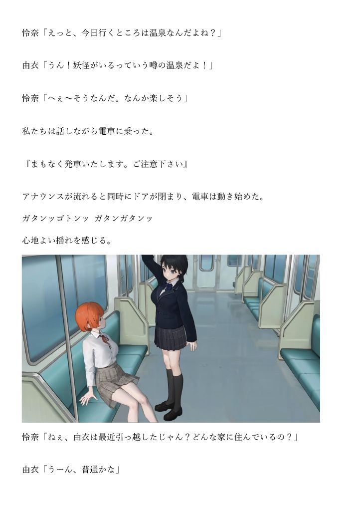 サンプル画像1:交わるは陰陽、湯と妖(Duvel) [d_285748]