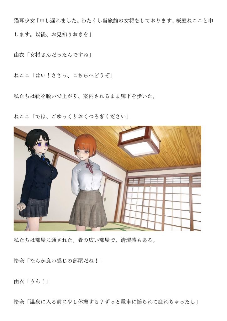 サンプル画像2:交わるは陰陽、湯と妖(Duvel) [d_285748]