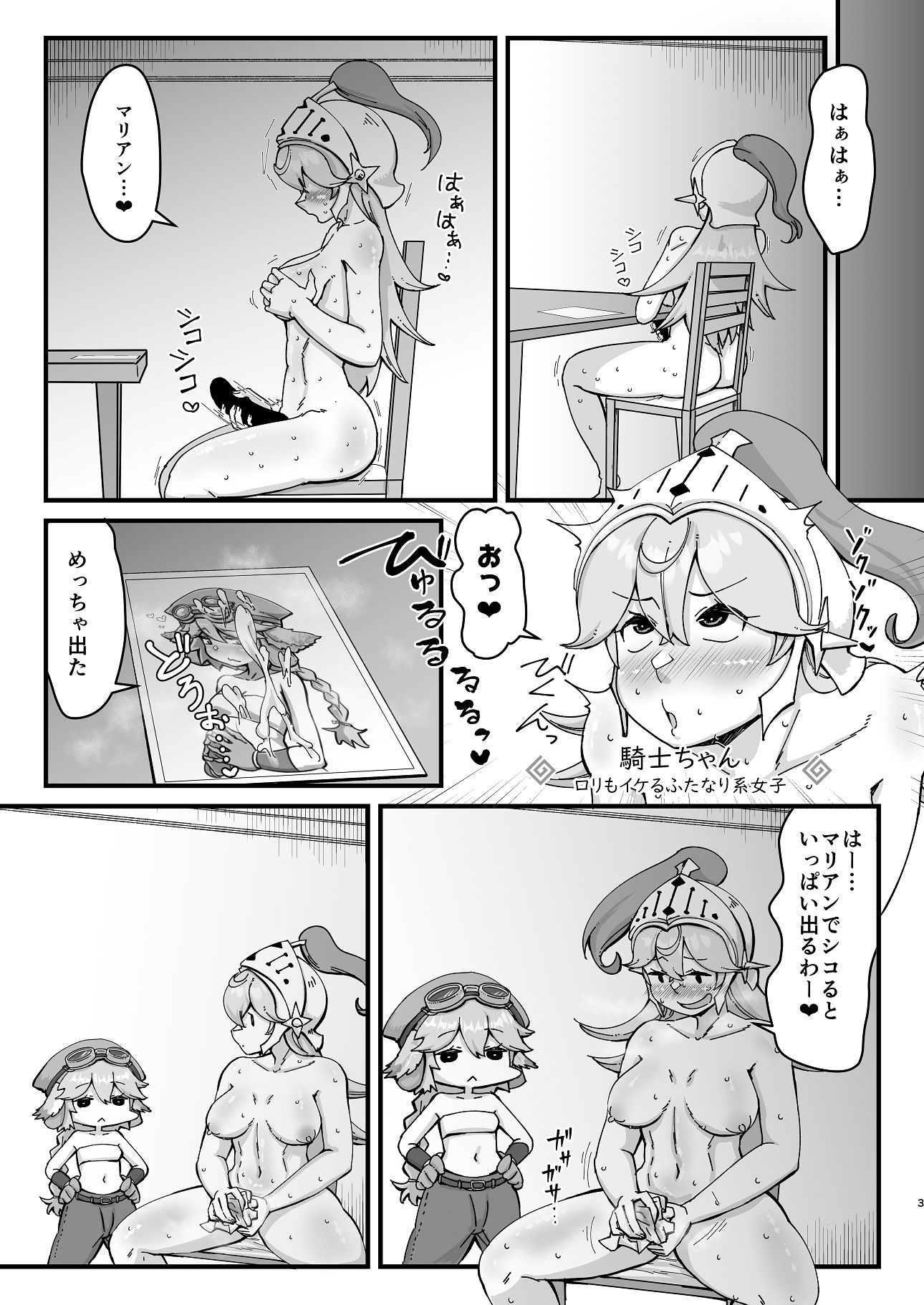 サンプル画像1:ふたなり騎士ちゃんとぷにロリメカニック(うぇるきゃ) [d_285798]