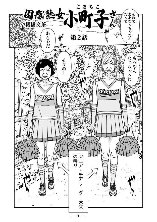 サンプル画像1:困惑熟女 小町子さん 第2話(黄昏の会) [d_285813]