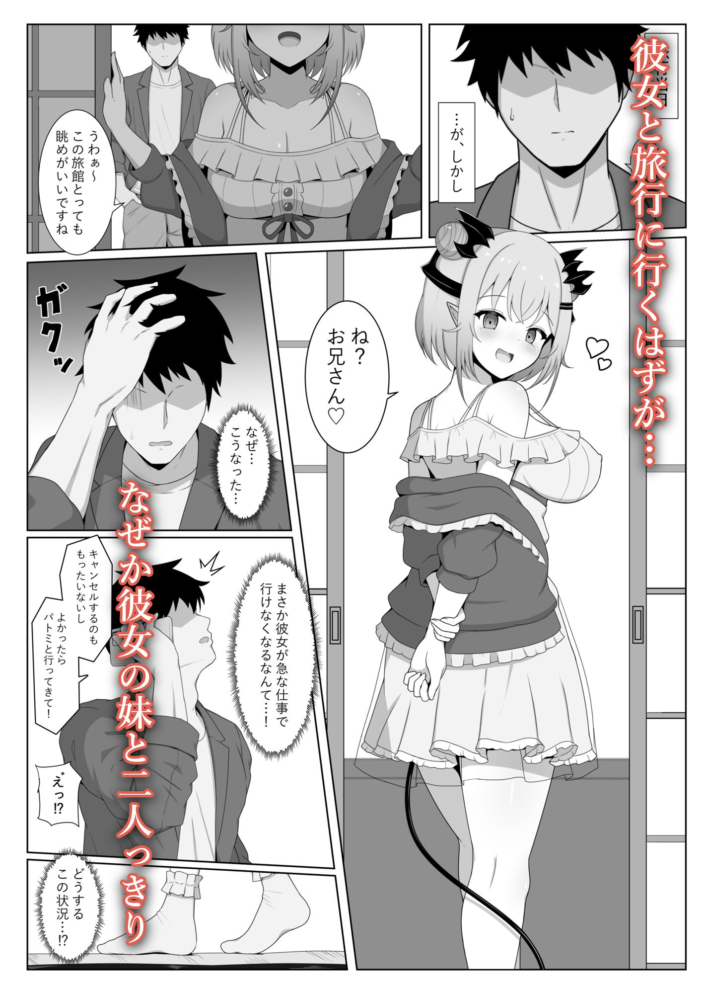 サンプル画像2:アクマで彼女の妹です2(ホームズベーカリー) [d_285833]