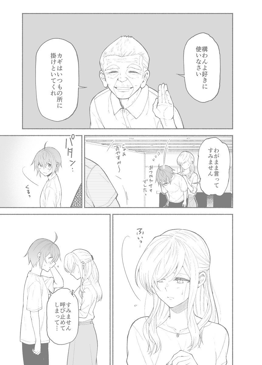 サンプル画像2:仕事の後は恋しよう「ゆい×えりこ編」最終話(くがつここのか) [d_285845]