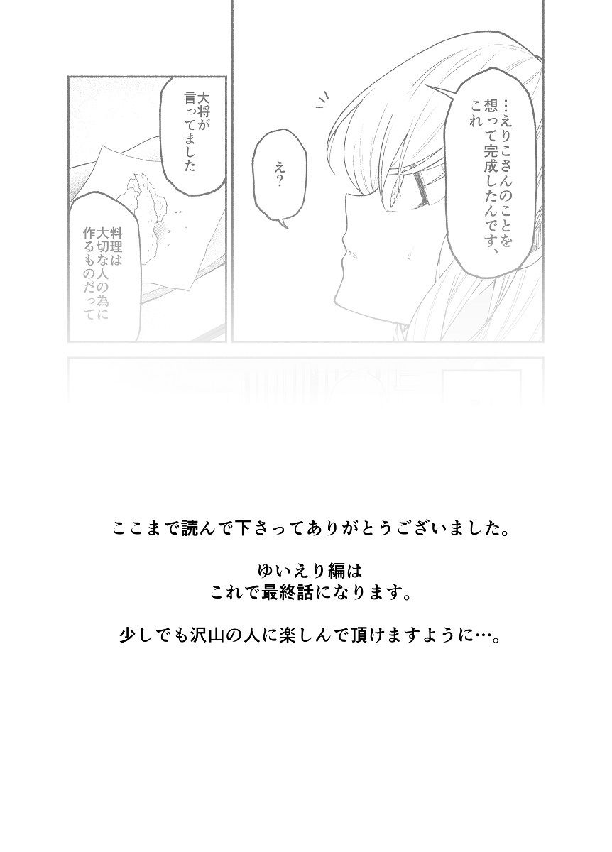 サンプル画像6:仕事の後は恋しよう「ゆい×えりこ編」最終話(くがつここのか) [d_285845]