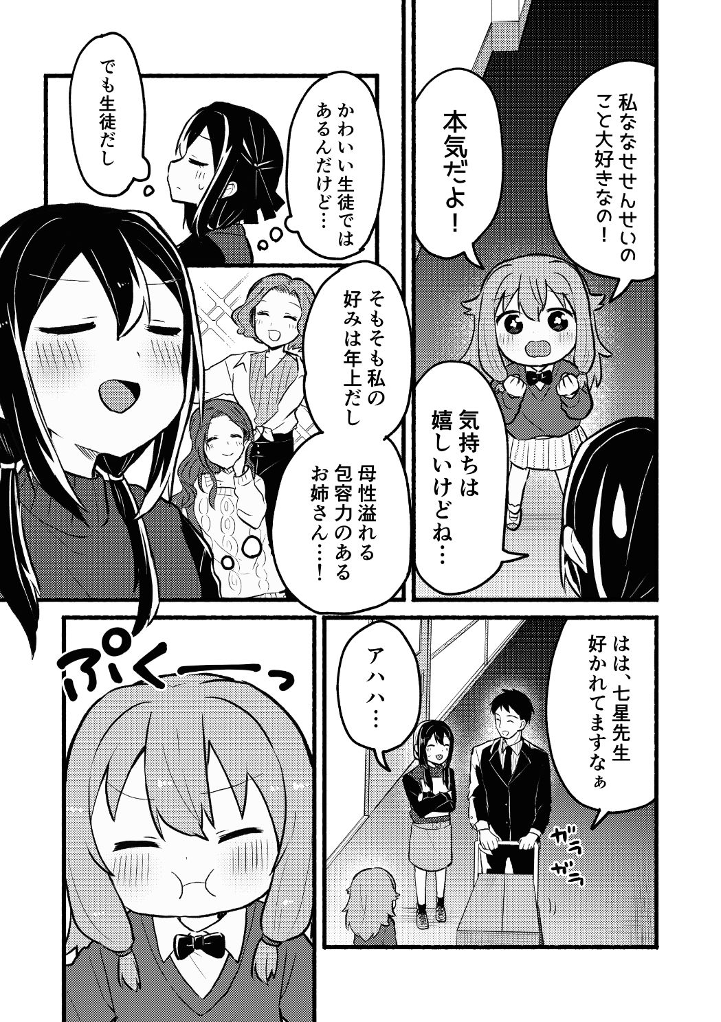 サンプル画像3:生徒に求婚されています！(全力疾走猫) [d_285887]