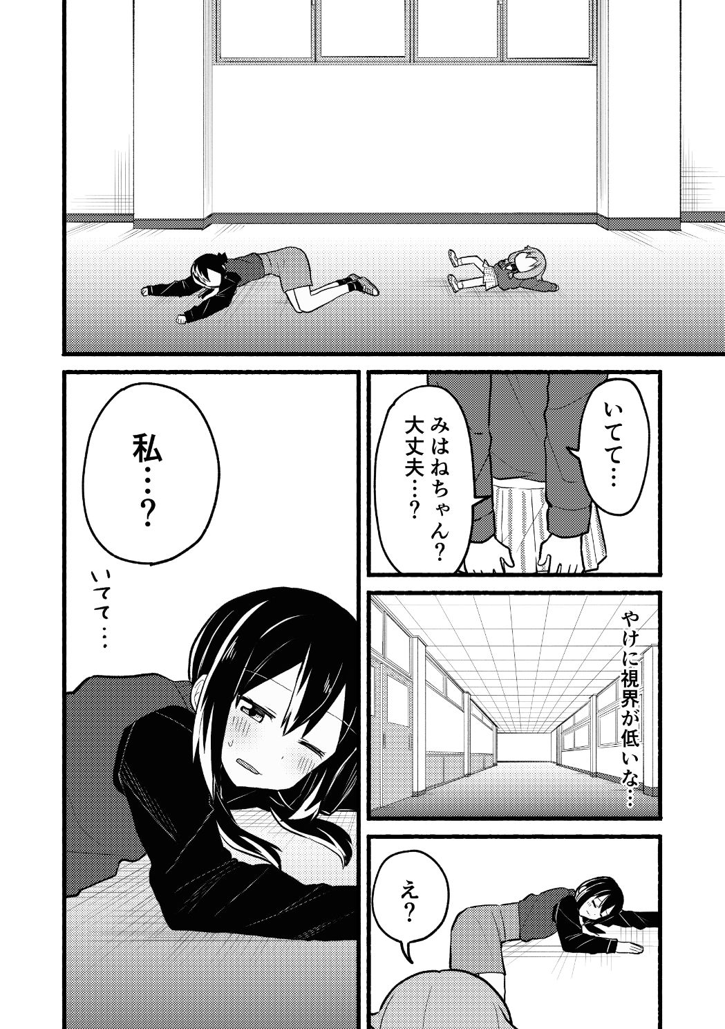 サンプル画像6:生徒に求婚されています！(全力疾走猫) [d_285887]