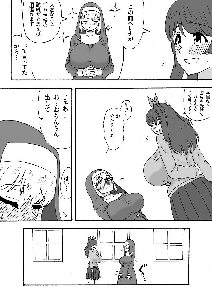 サンプル画像2:ふたなりシスターは性欲に抗えない(忘れそうな名前) [d_285889]