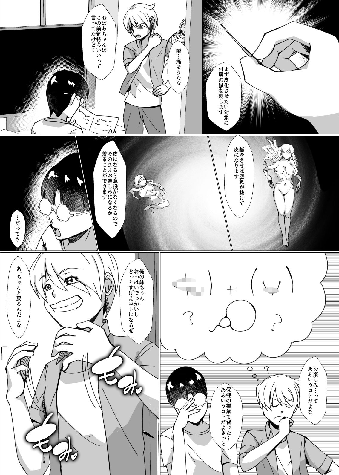 サンプル画像5:夏休みの自由研究〜お助け皮化キット〜(ぽいぽいラーメン) [d_285921]