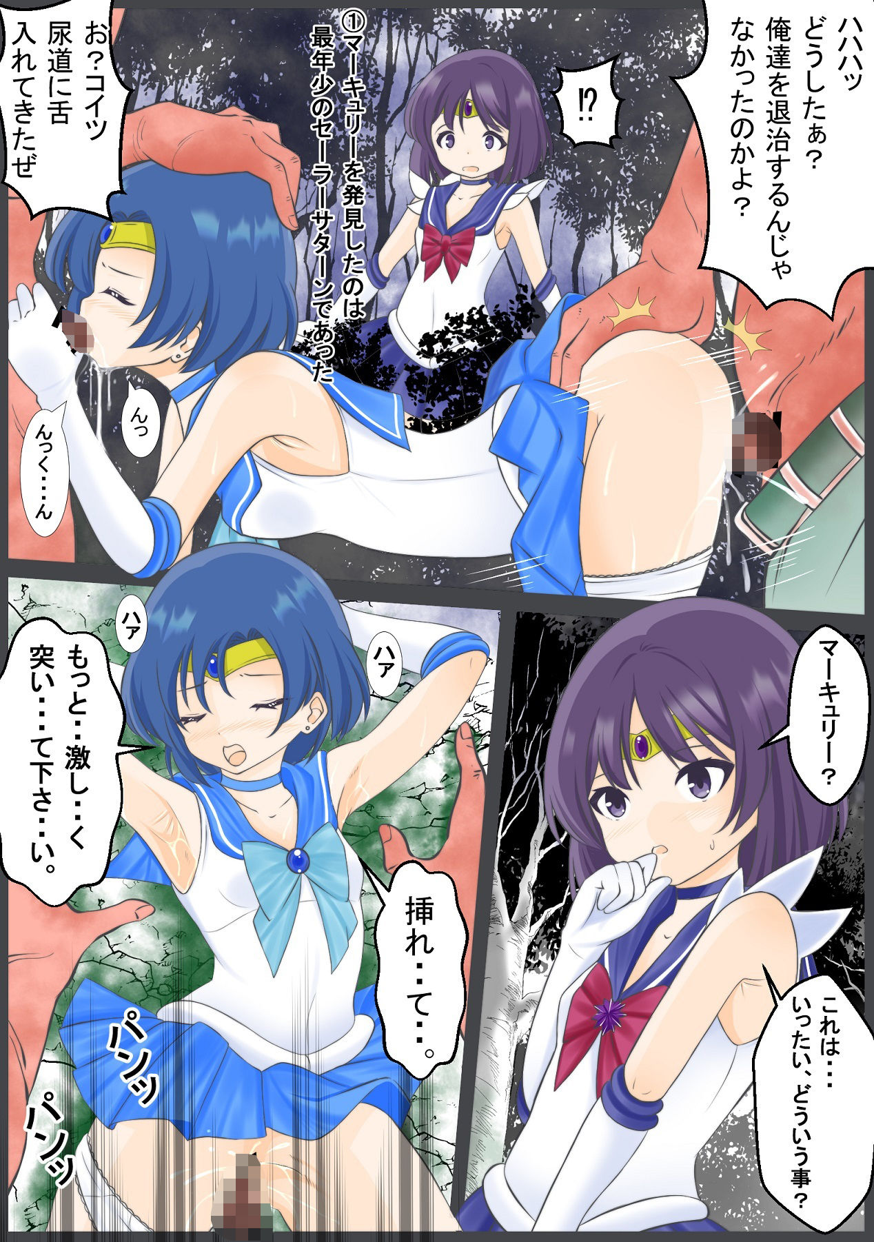 サンプル画像2:性奴●にされた仲間を助けようとして自分も性奴●にされてしまうセーラ〇サターン(宵星ヒカリ) [d_285988]