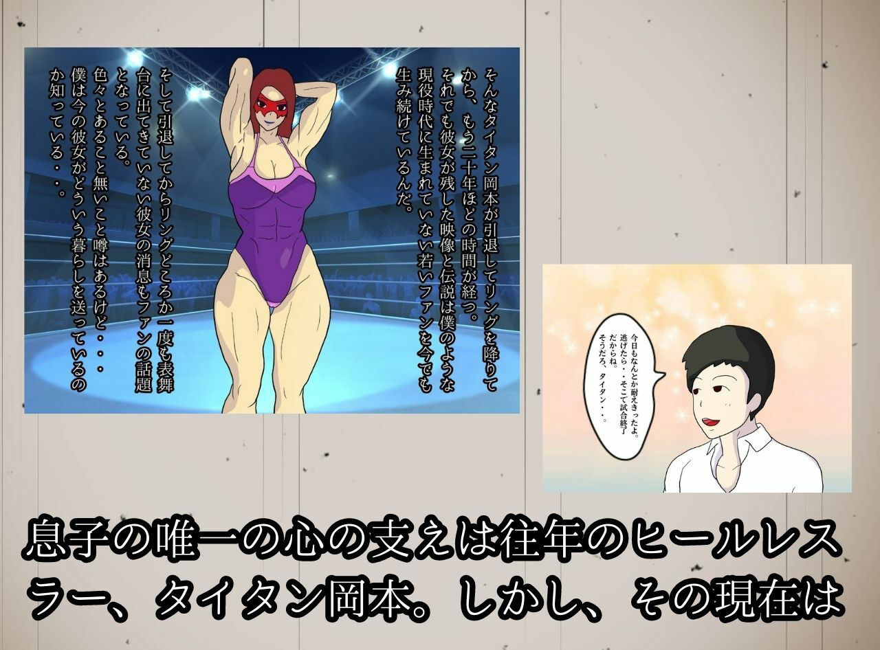 サンプル画像2:僕とお母さんは妊娠するまで近親相姦をした。元レスラーの母親と気弱な息子が堕ちた背徳の渦(母子相姦の記録) [d_285989]