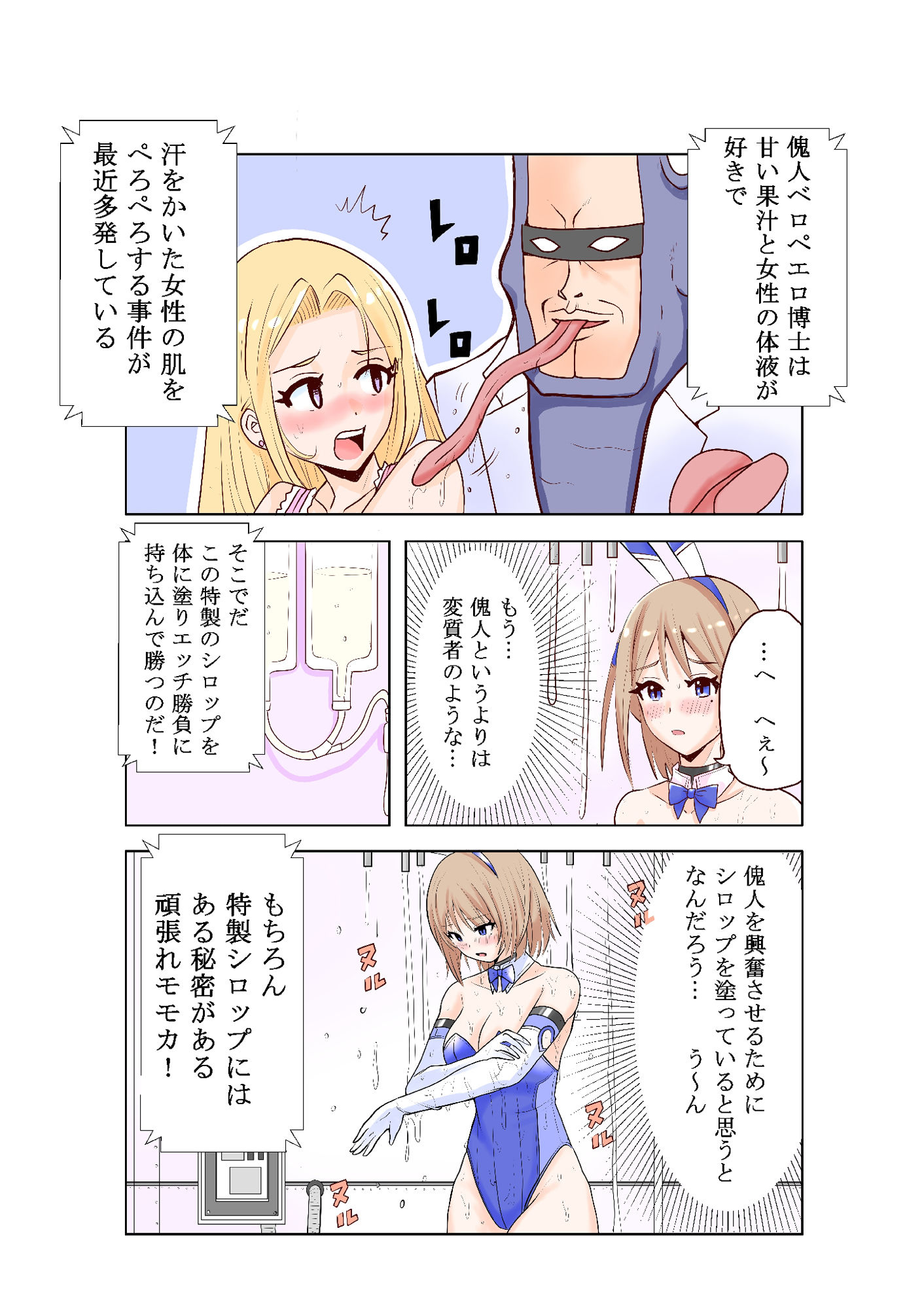 恥辱変身バニーピュアリティア モモカ3