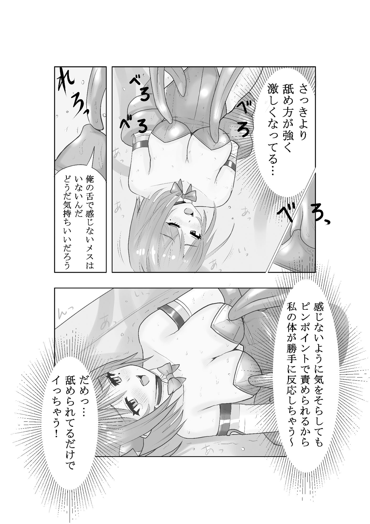恥辱変身バニーピュアリティア モモカ3