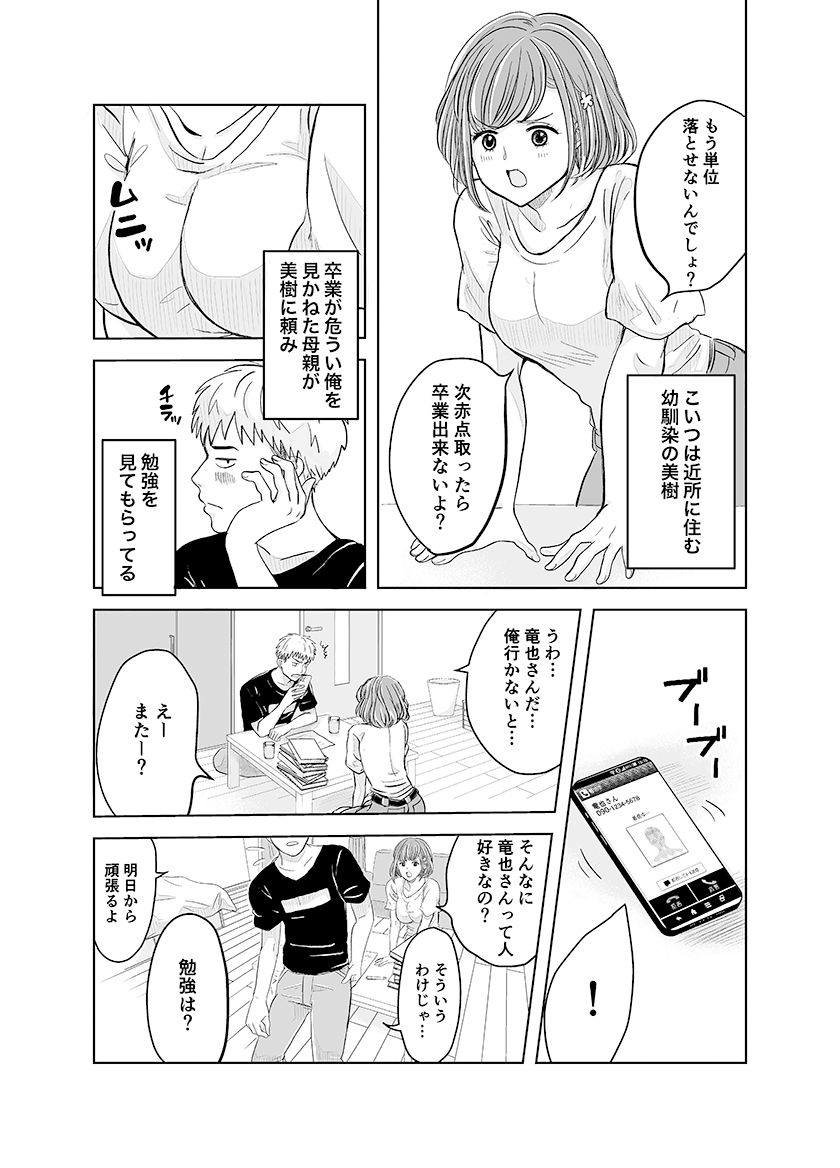 サンプル画像3:ずっと好きだった幼馴染が不良の先輩に狙われて…(りある) [d_286006]