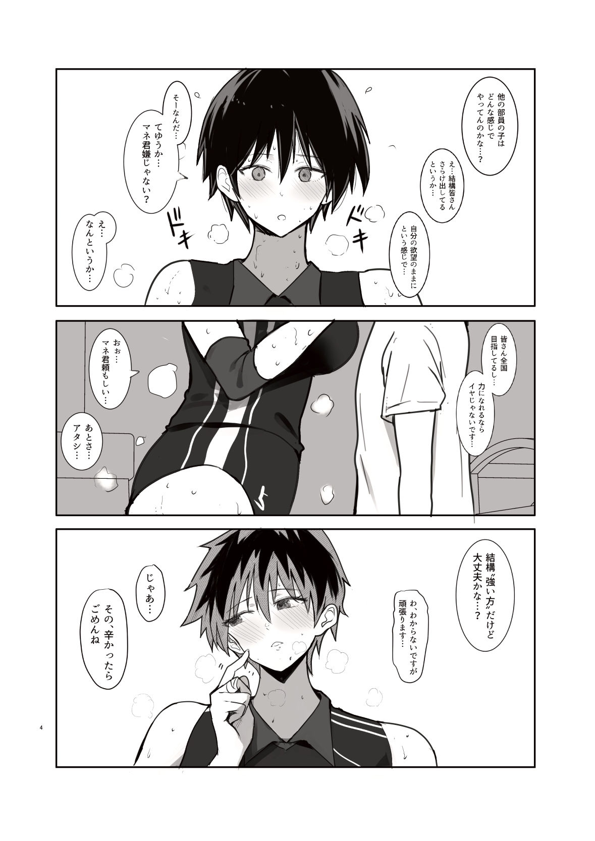 サンプル画像2:性欲がエグすぎますなぎさ先輩！！(Move from one place to heaven) [d_286057]