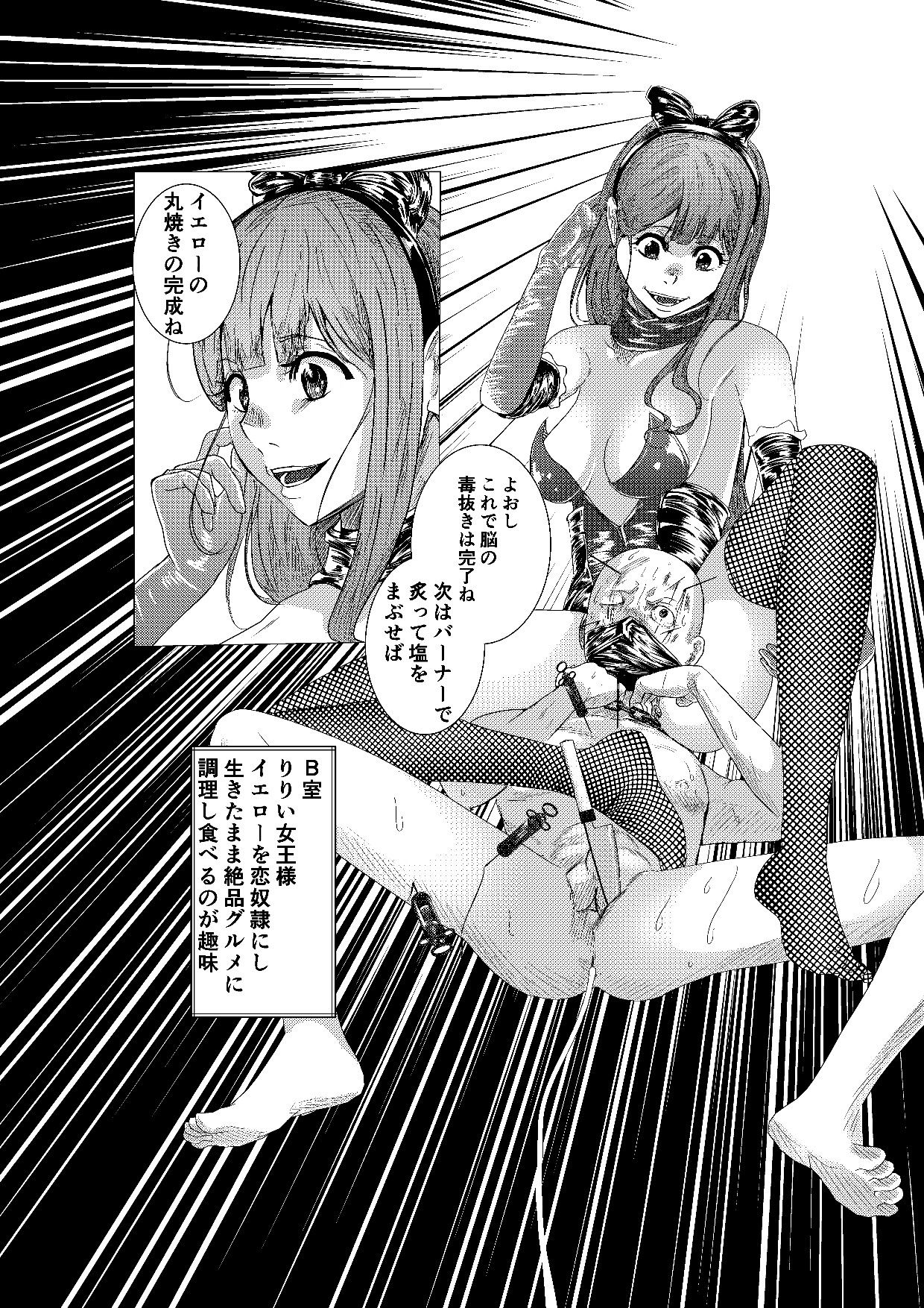 サンプル画像6:YELLOW〜奴●にされた日本人〜5 黄恥街編 女王様達による地下室奴●SM拷問の巻(ユキコハチメガバイト) [d_286062]