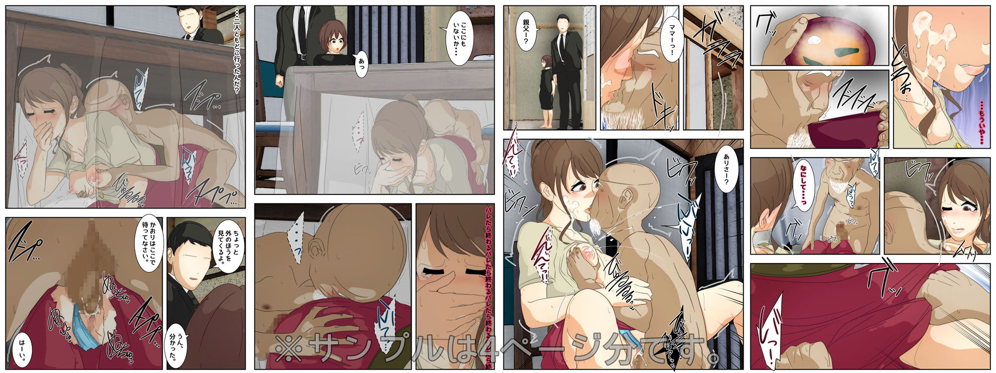 サンプル画像3:ぼくのママがおじいちゃんの家でヤりたい放題された。 完全版(Sistny＆Anasis) [d_286085]