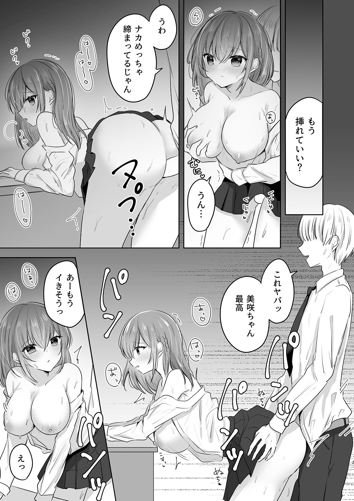 サンプル画像1:幼馴染に彼氏ができた(めるシロップ) [d_286121]