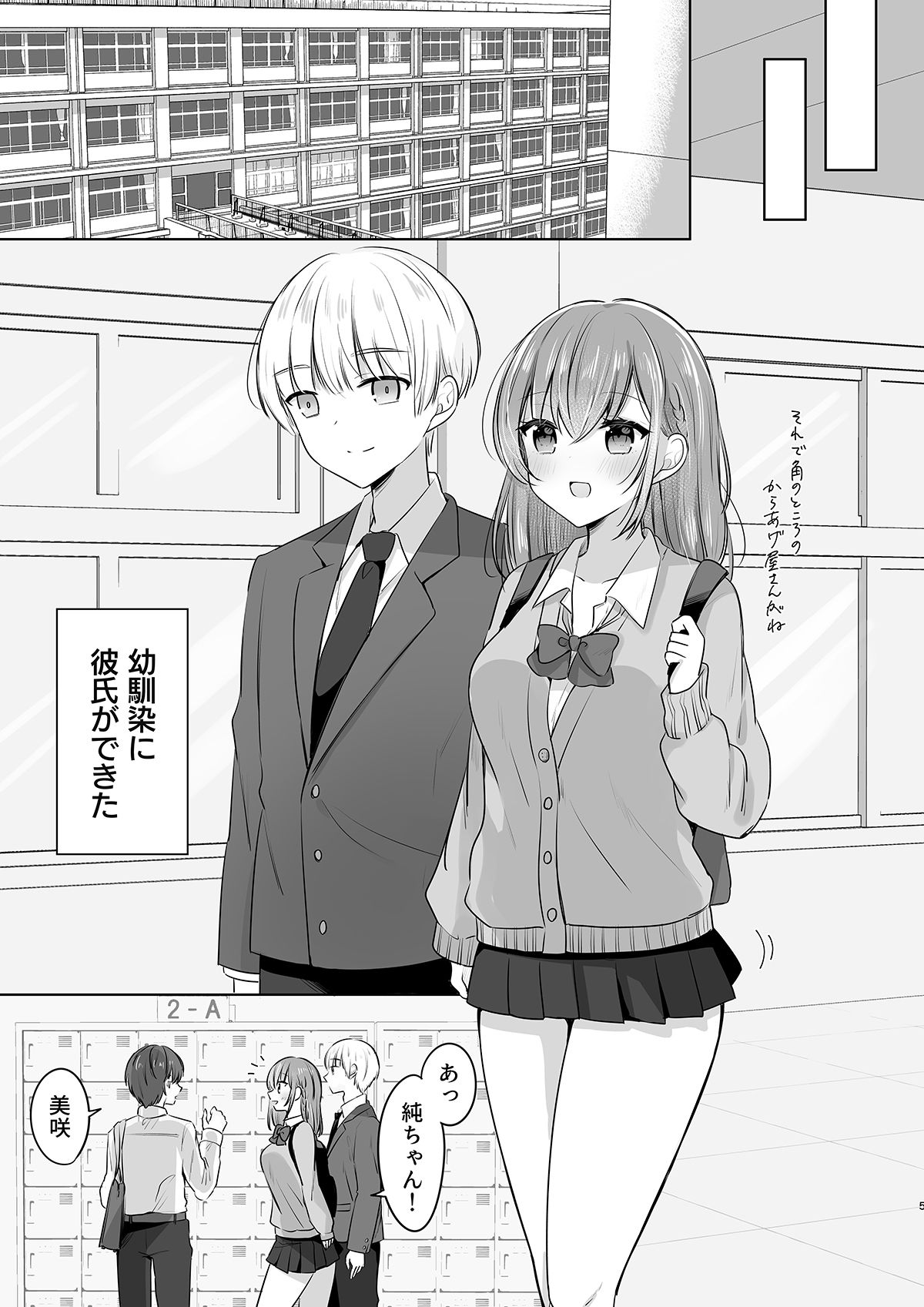 サンプル画像3:幼馴染に彼氏ができた(めるシロップ) [d_286121]