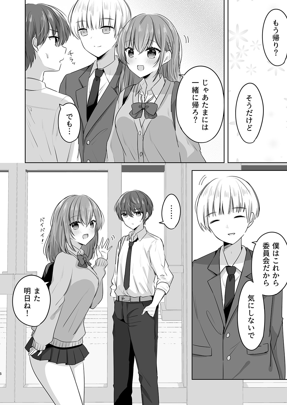 サンプル画像4:幼馴染に彼氏ができた(めるシロップ) [d_286121]