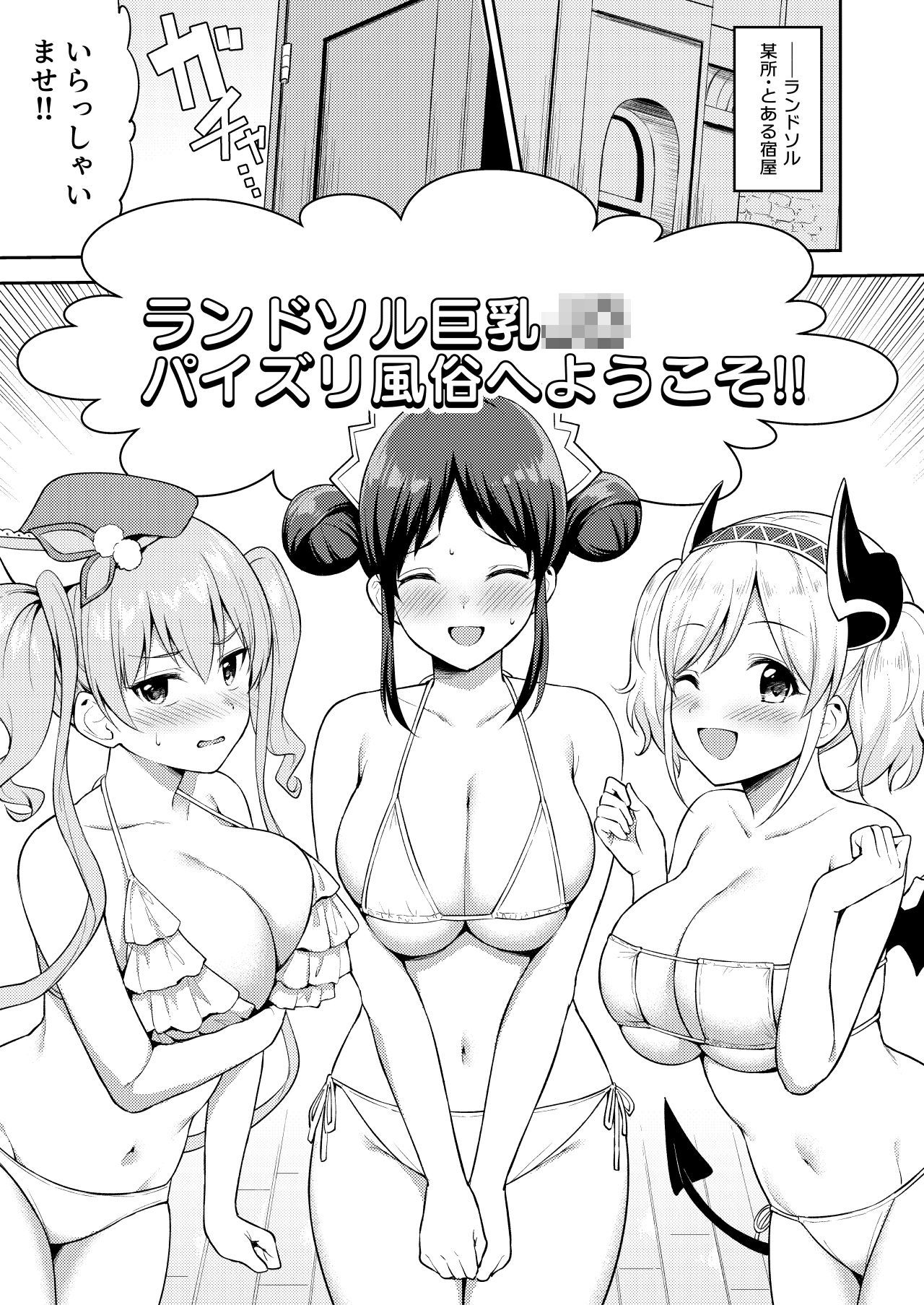 サンプル画像1:ランドソル巨乳J〇パイズリ風俗(タナバタミルキーウェイ) [d_286122]