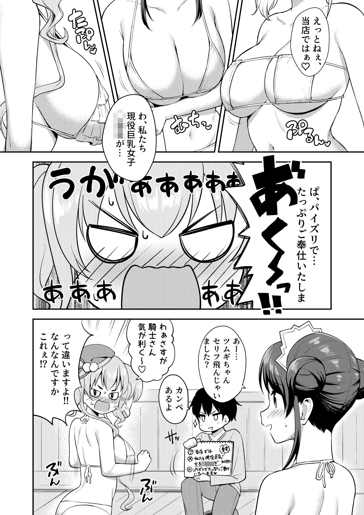 サンプル画像2:ランドソル巨乳J〇パイズリ風俗(タナバタミルキーウェイ) [d_286122]