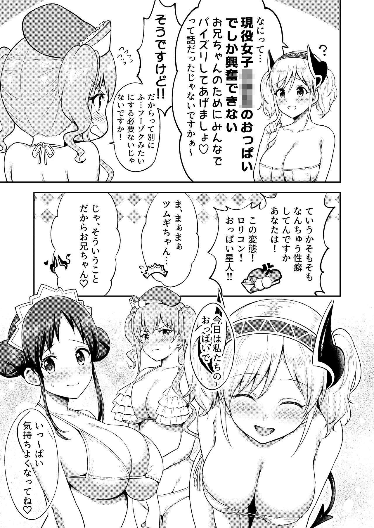 サンプル画像3:ランドソル巨乳J〇パイズリ風俗(タナバタミルキーウェイ) [d_286122]