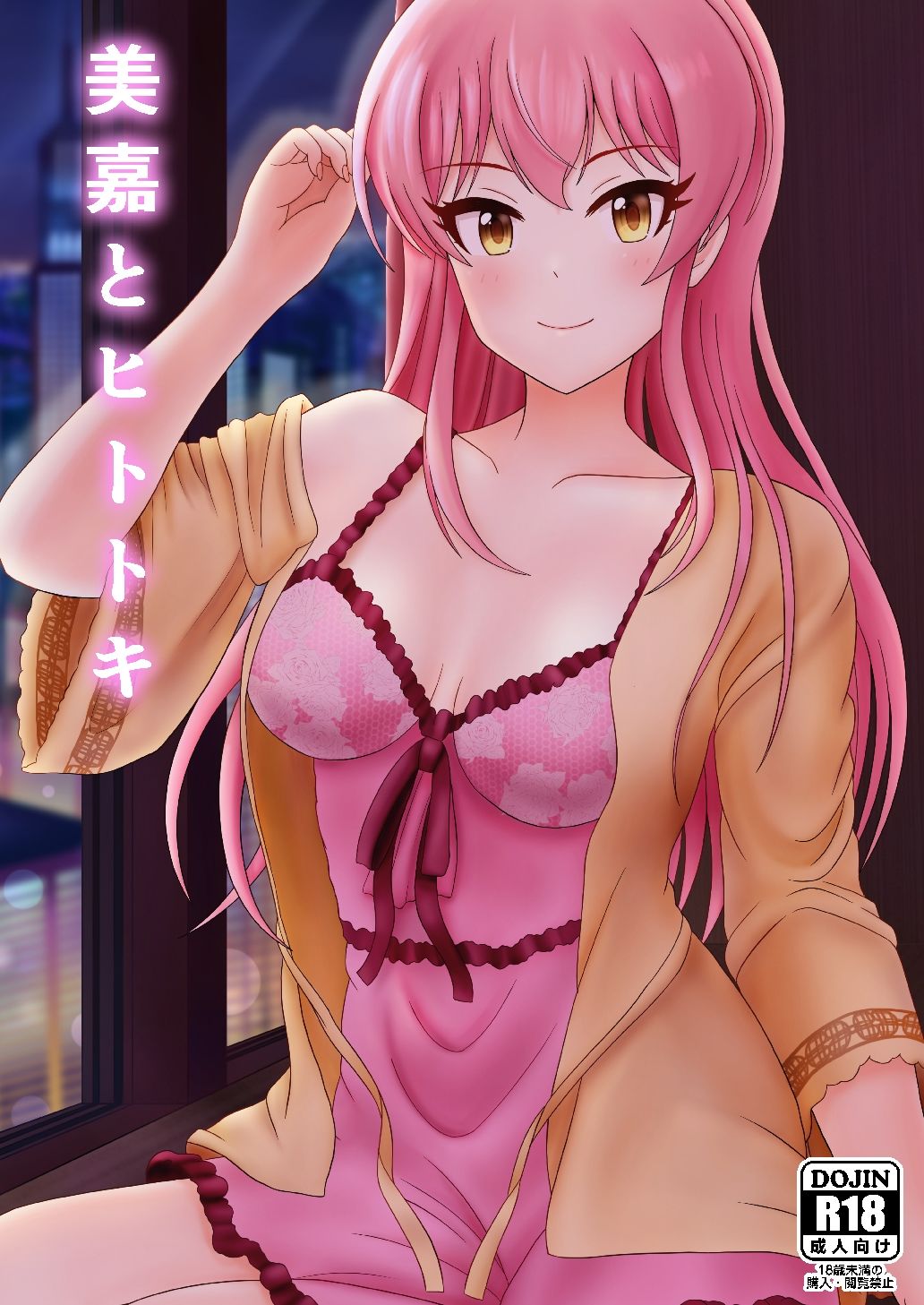 サンプル画像1:美嘉とヒトトキ(まめ屋) [d_286126]