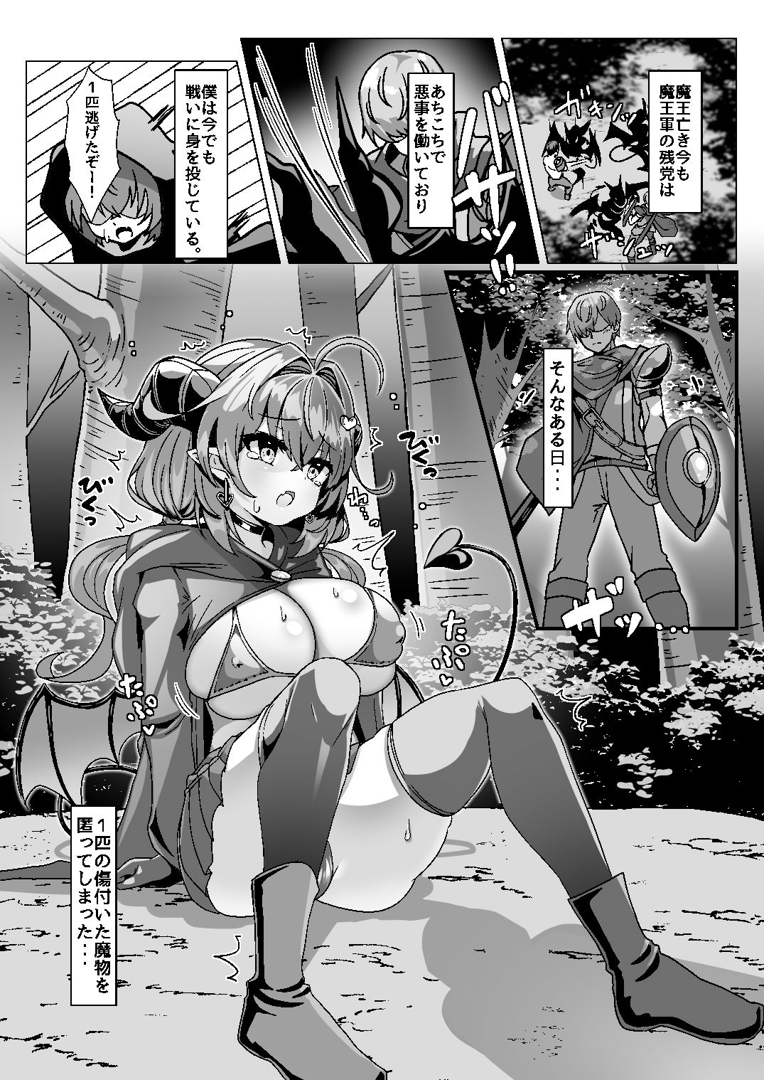 サンプル画像2:マモノを匿った勇者の末路 上巻(FAP製作所) [d_286152]