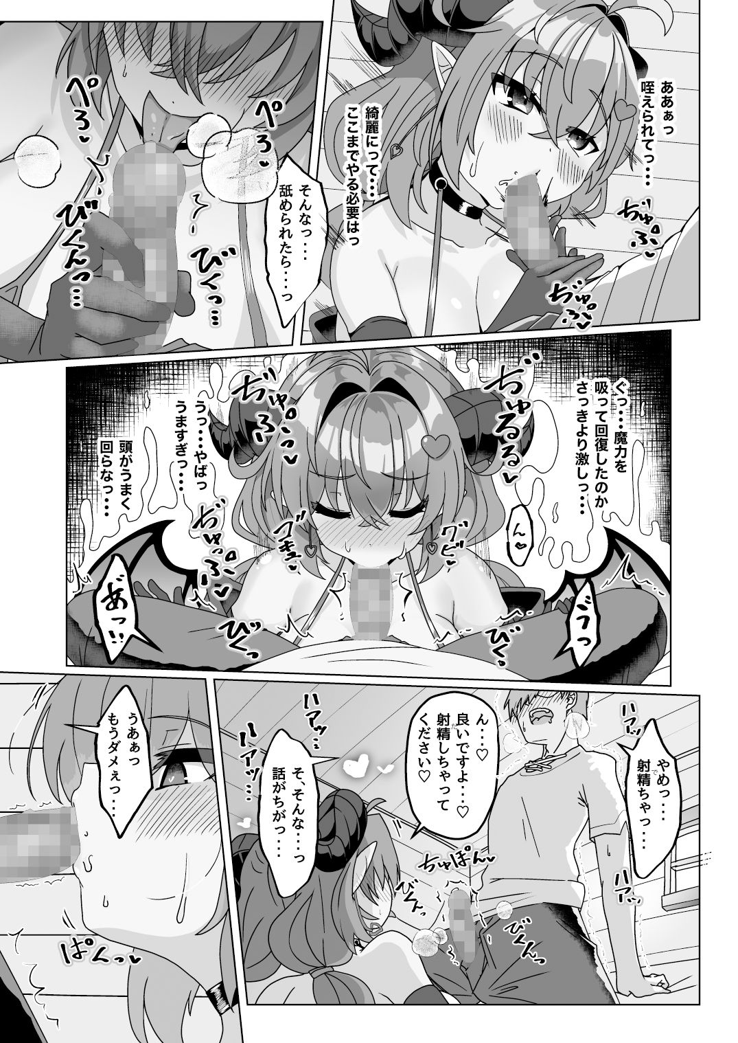 サンプル画像6:マモノを匿った勇者の末路 上巻(FAP製作所) [d_286152]