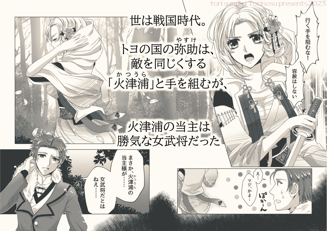 戦獄色語2 姫武将の巻〜触手に弄ばれた姫武将を、愛情たっぷりに慰める話〜の画像1