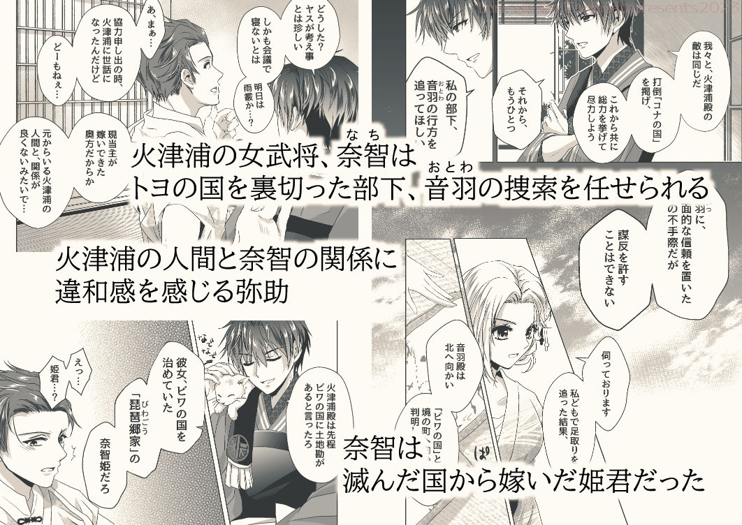 戦獄色語2 姫武将の巻〜触手に弄ばれた姫武将を、愛情たっぷりに慰める話〜の画像2